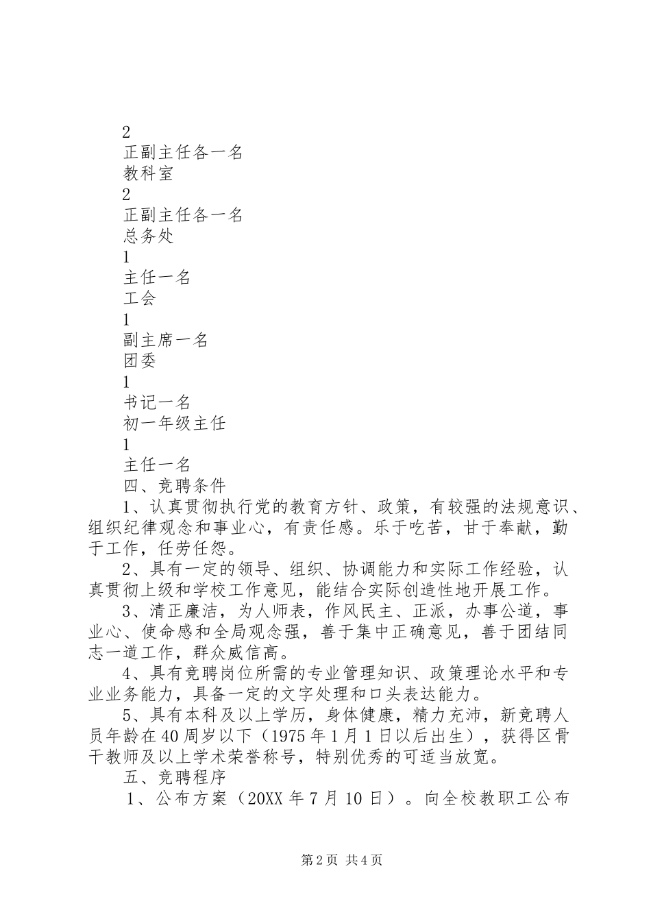 心天中学中层干部竞聘实施方案_第2页