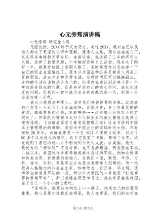 心无旁骛演讲稿