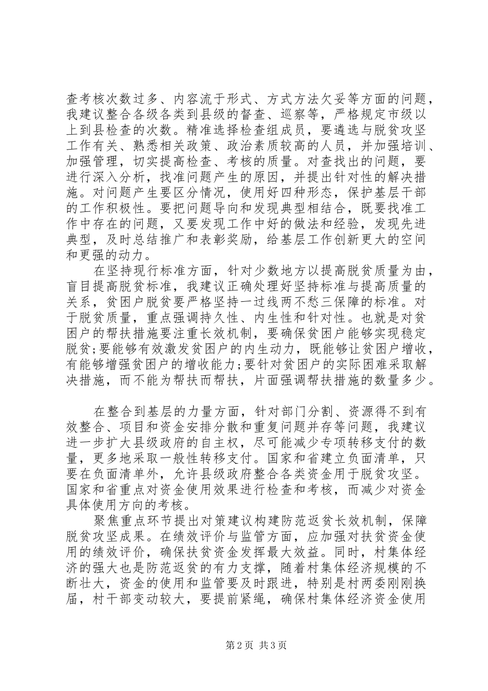 心系百姓践行脱贫攻坚工作_第2页