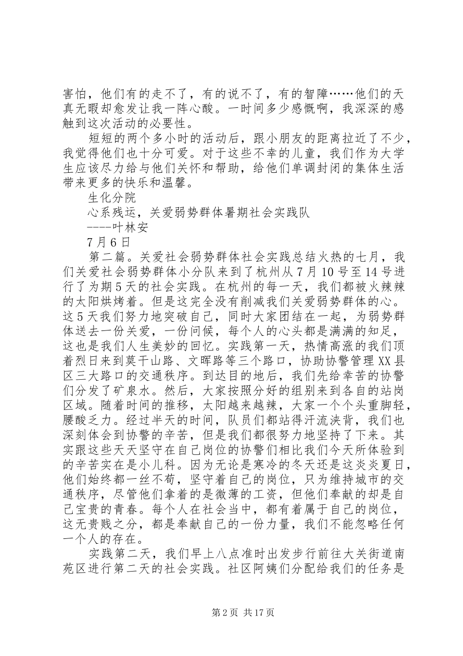心系残运关爱弱势群体实践队实践感想_第2页