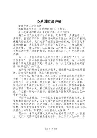 心系国防演讲稿