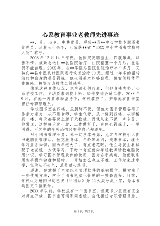 心系教育事业老教师先进事迹