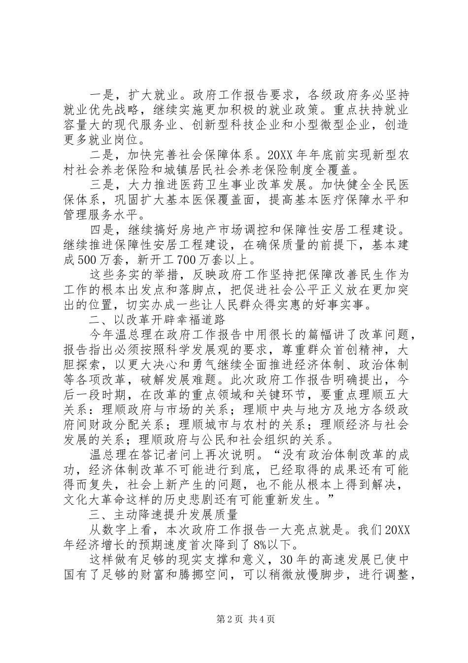 心系两会活动总结_第2页
