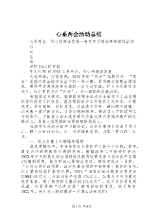 心系两会活动总结