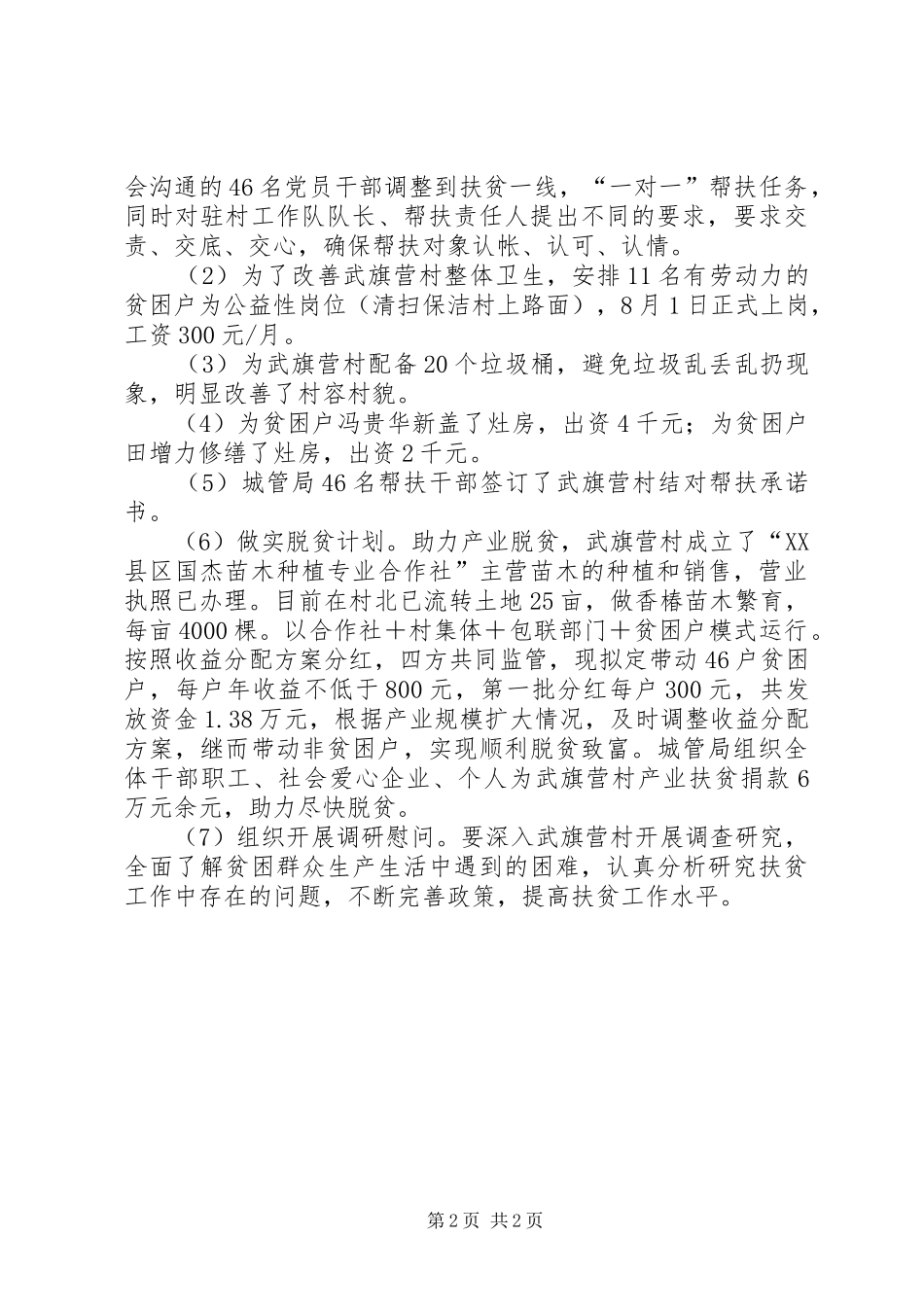 心系民生之扶贫攻坚实地走访调查_第2页