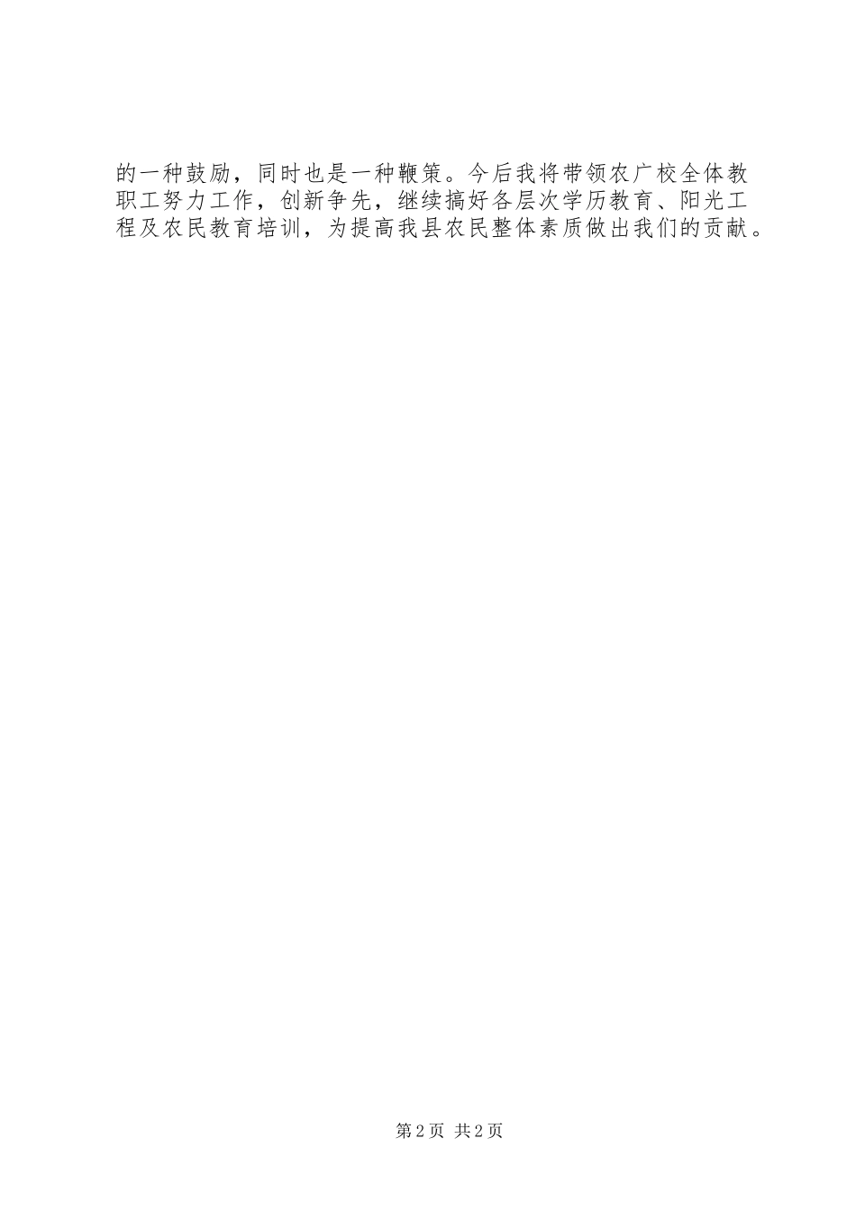 心系农民教育情牵农村发展三八节先进事迹材料_第2页
