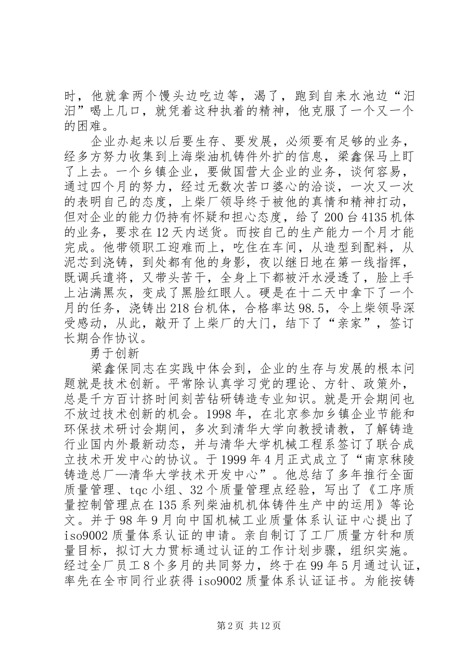 心系企业胸怀社会_第2页