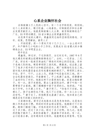 心系企业胸怀社会