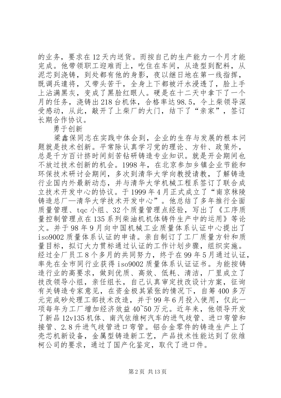 心系企业胸怀社会精彩演讲稿_第2页