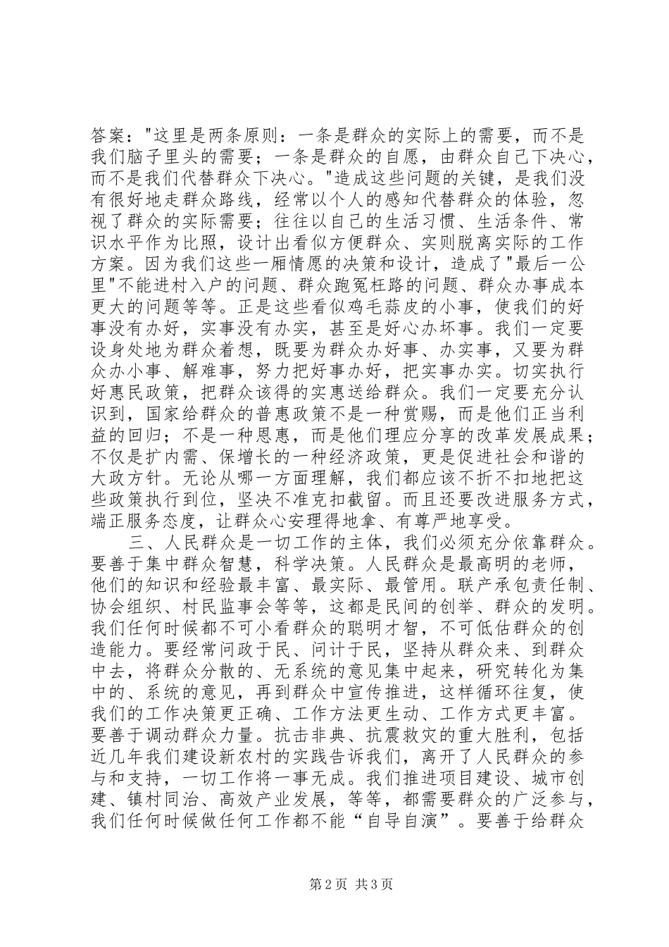 心系群众，依靠人民，践行党的群众路线_第2页