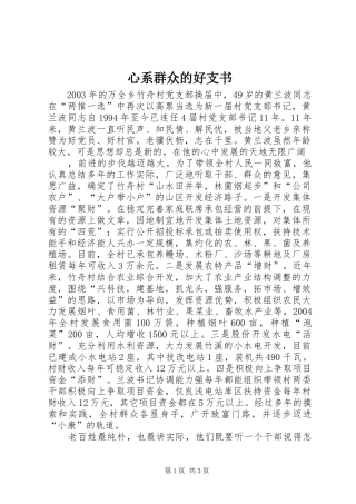 心系群众的好支书