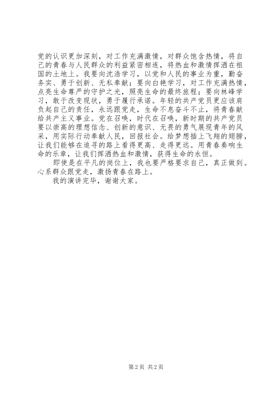 心系群众跟党走激扬青春在路上_第2页