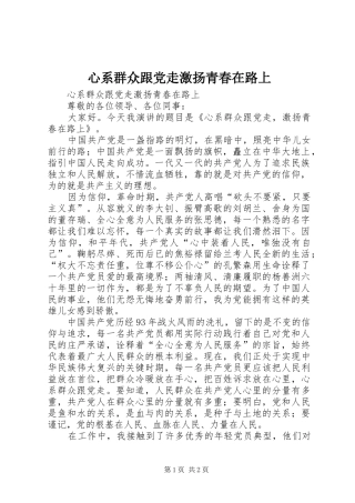 心系群众跟党走激扬青春在路上