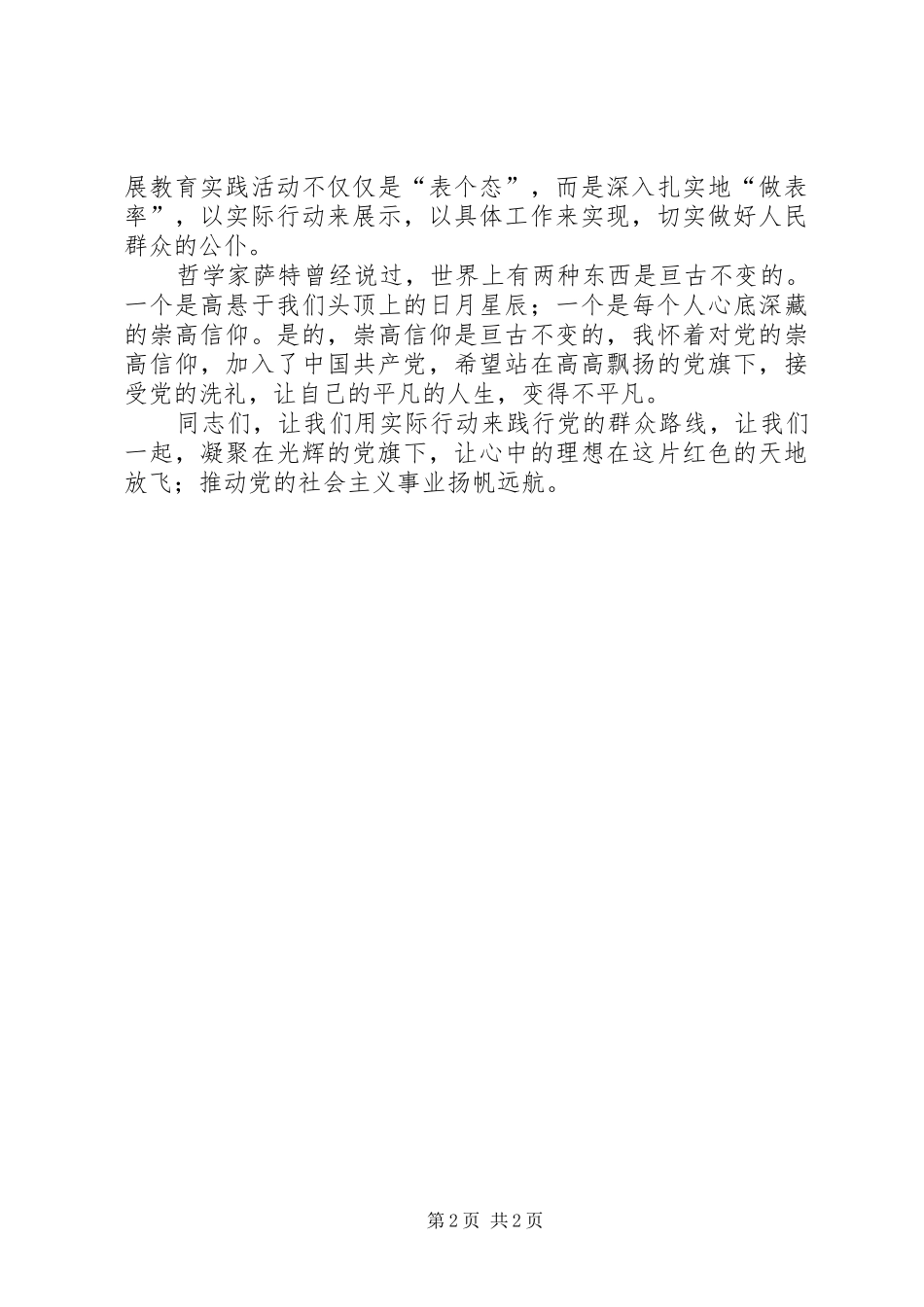 心系群众跟党走演讲稿_第2页