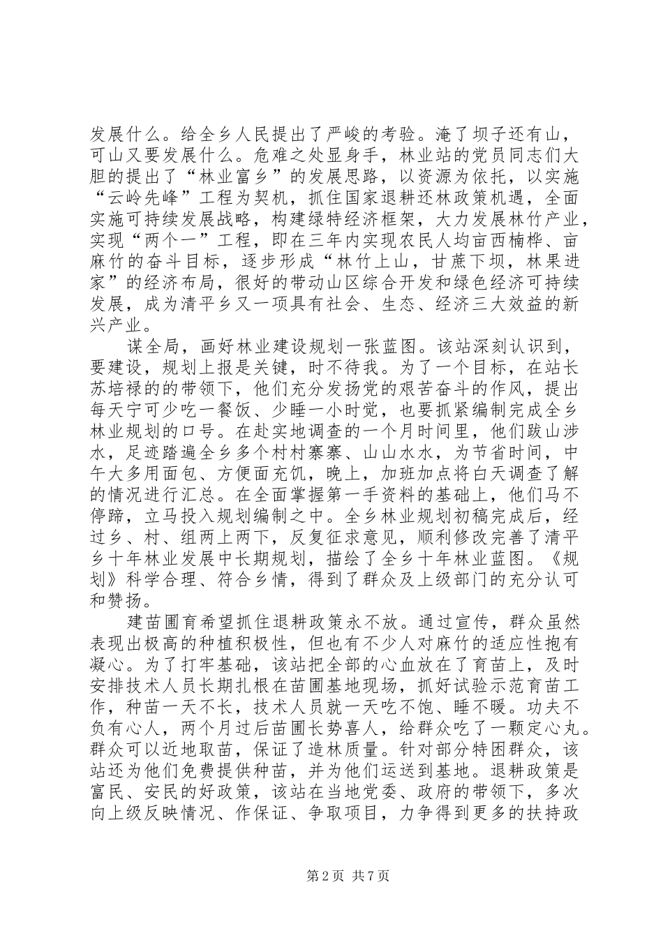 心系群众情系林业_第2页