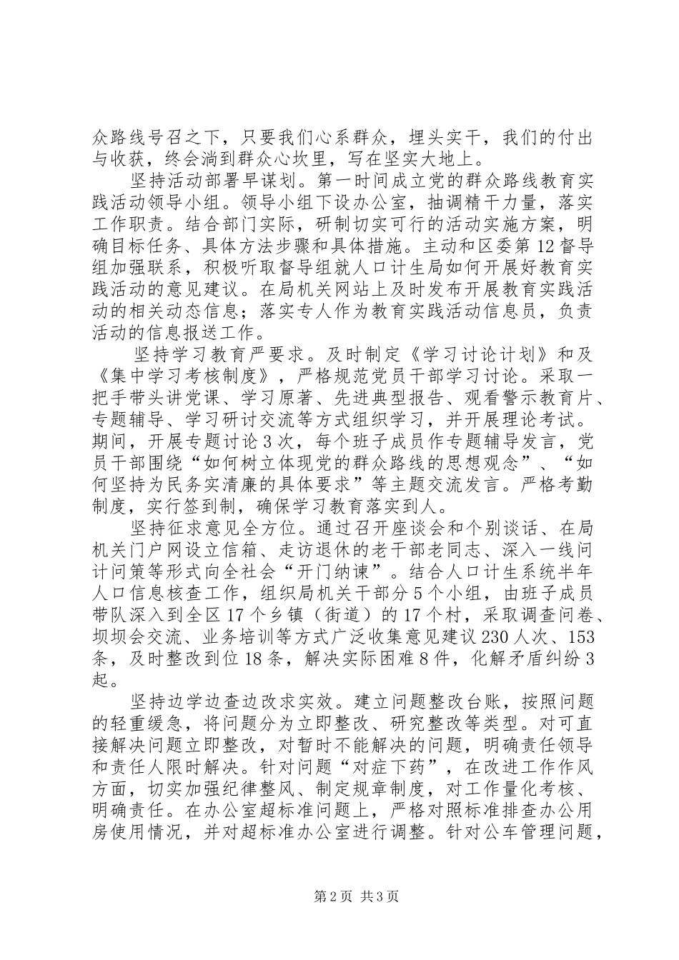 心系群众心得体会范文参考_第2页