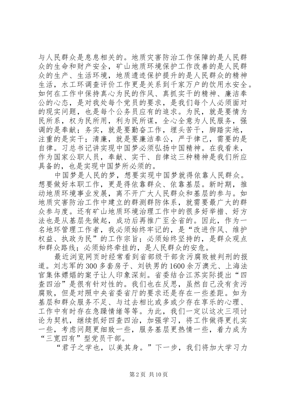 心系群众扎实工作_第2页