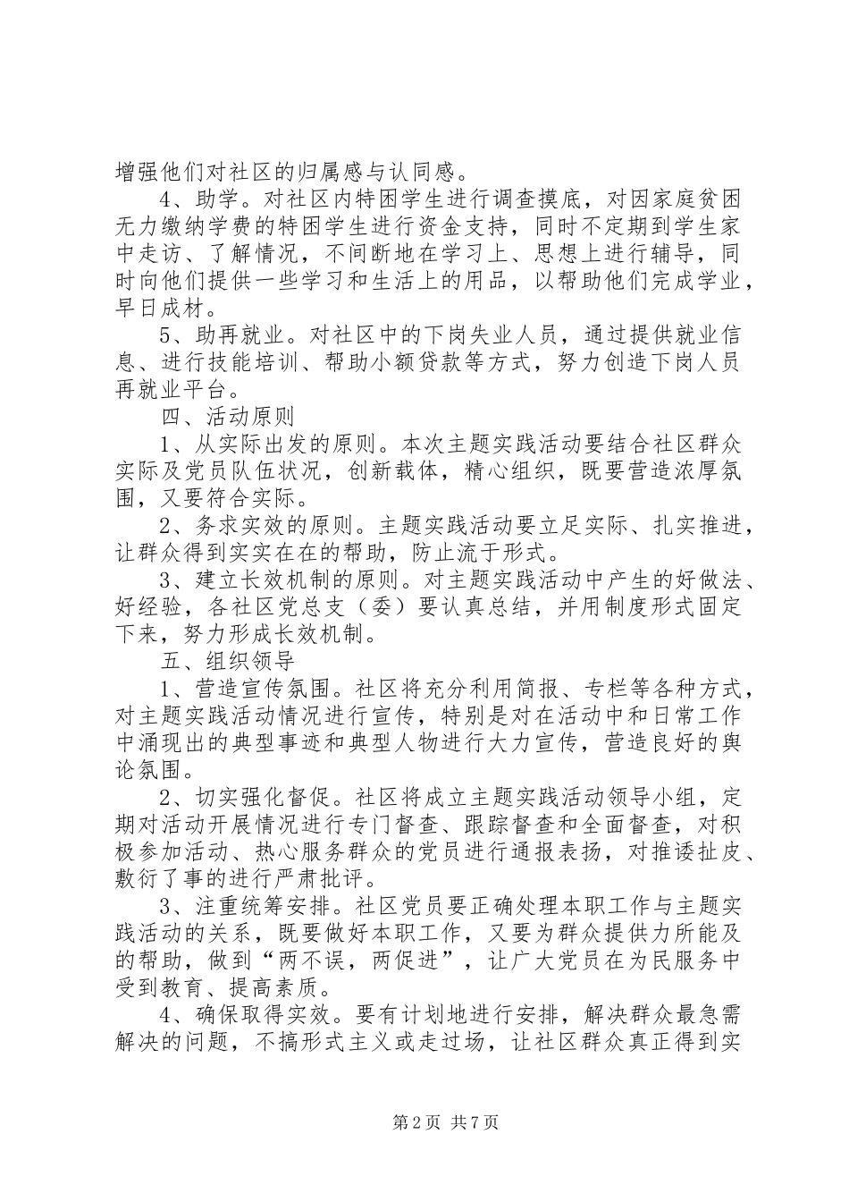 心系社区服务群众实施方案_第2页