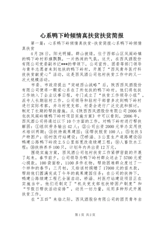 心系鸭下岭倾情真扶贫扶贫简报