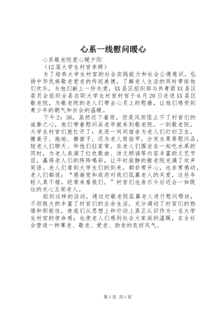 心系一线慰问暖心