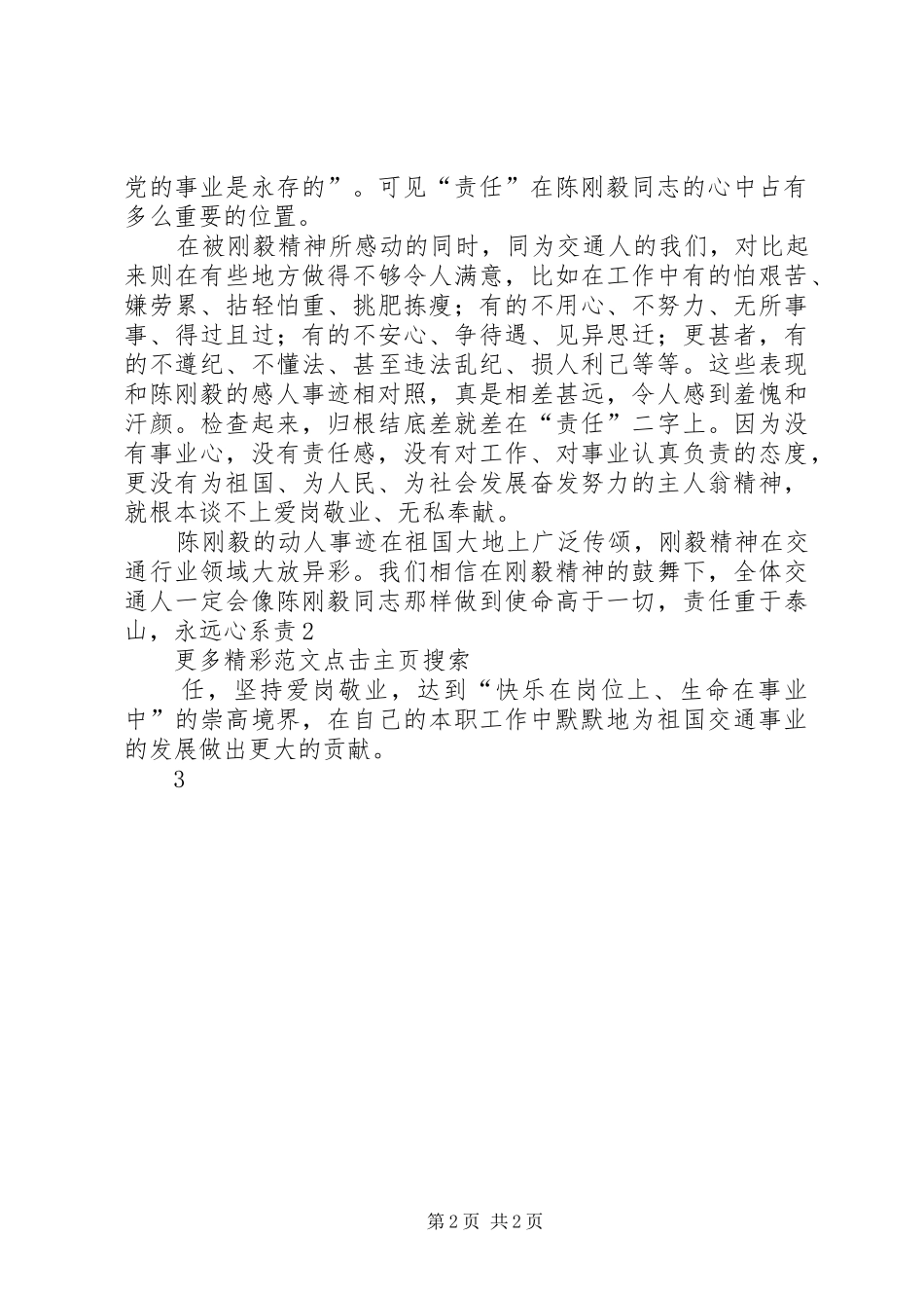 心系责任爱岗敬业学习刚毅精神的心得体会_第2页