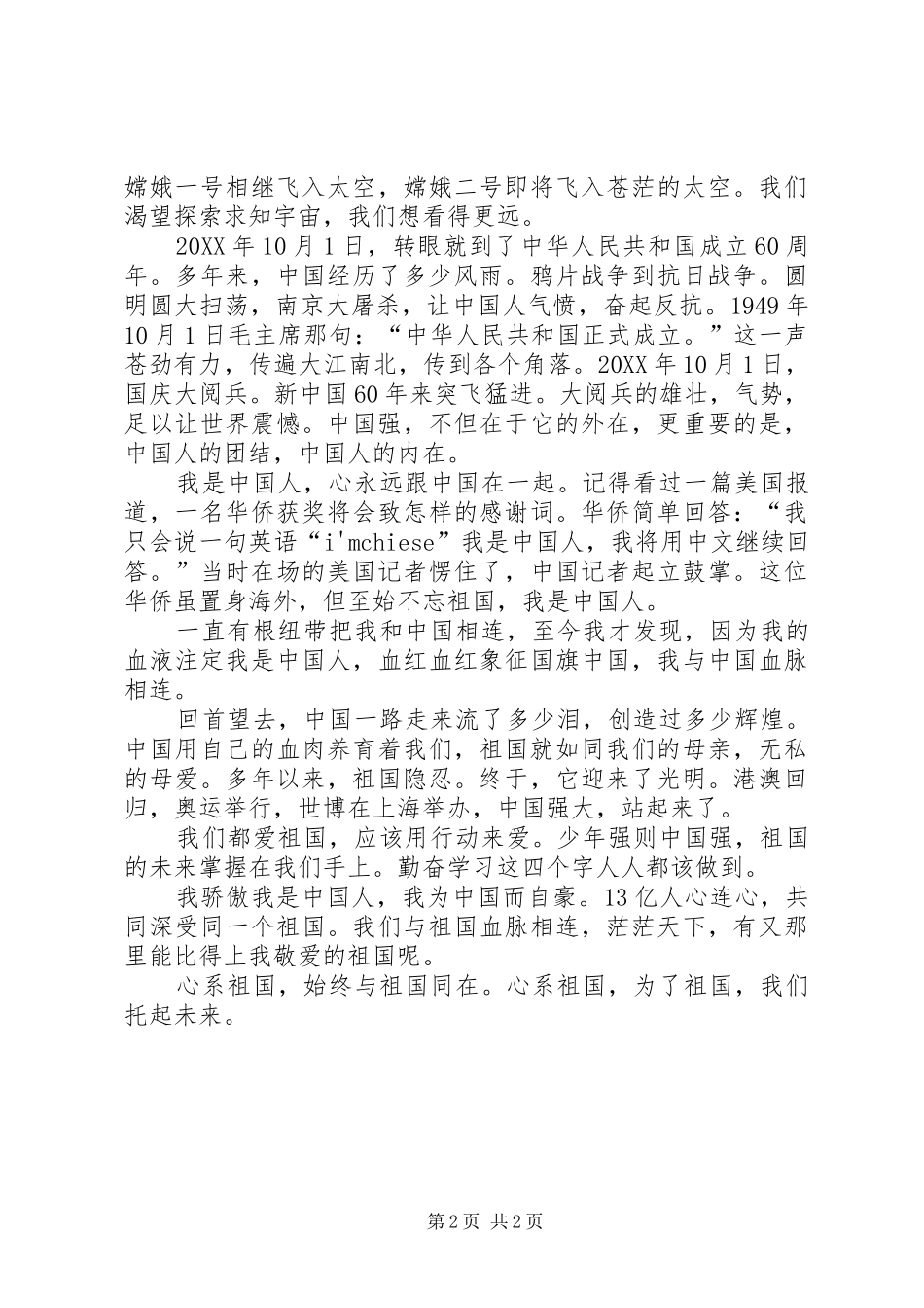 心系祖国演说材料_第2页