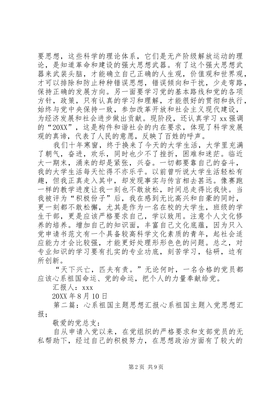 心系祖国主题思想汇报参考_第2页