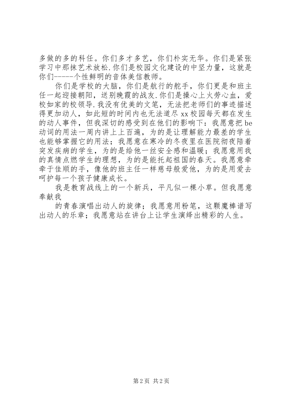 心向师魂演讲稿_第2页