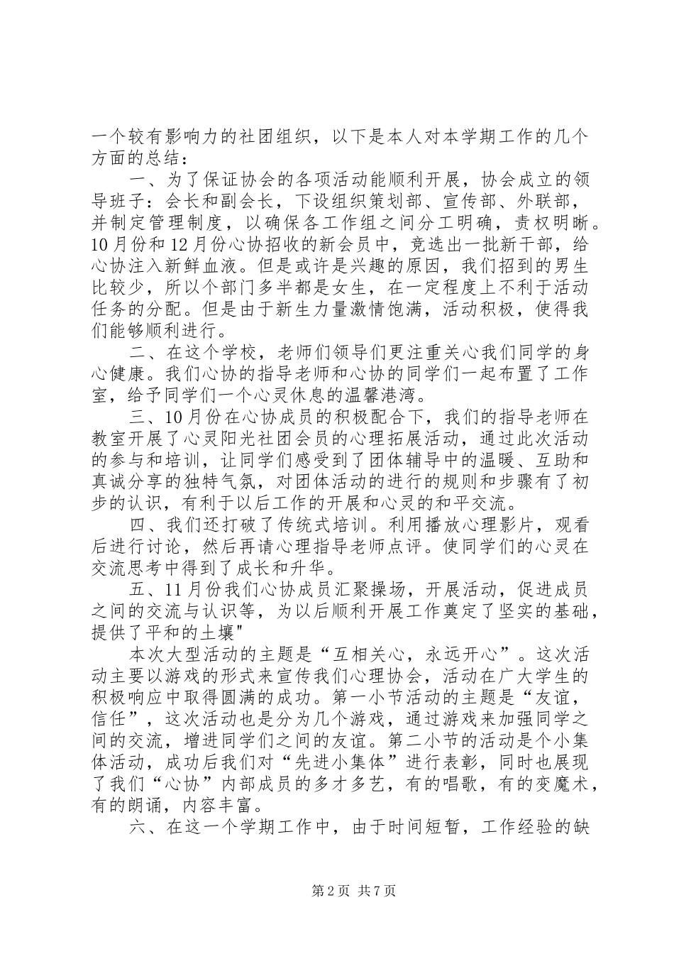 心协编辑部总结_第2页