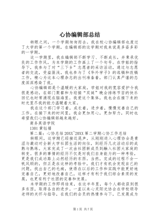 心协编辑部总结