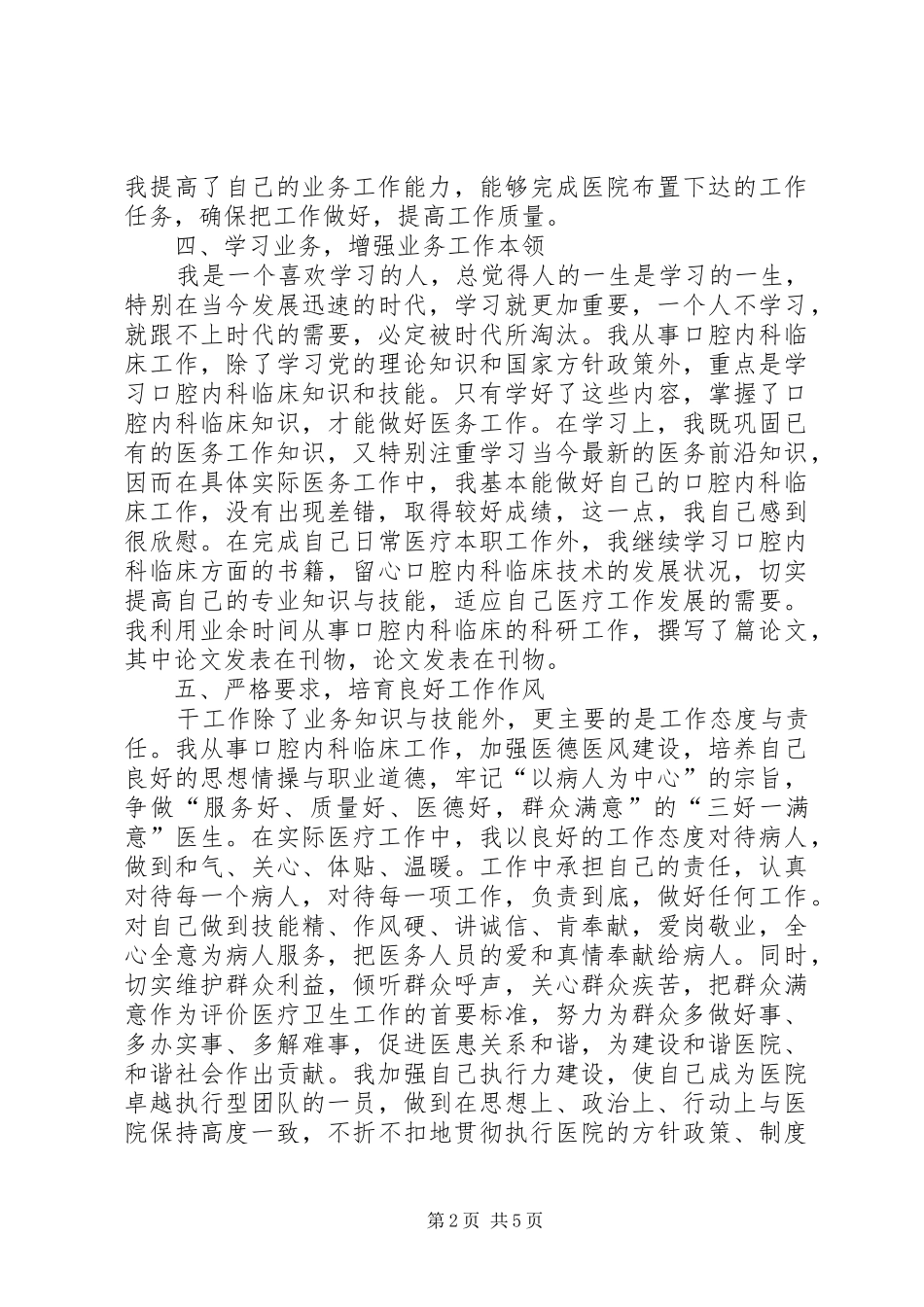 心血管内科述职报告_第2页