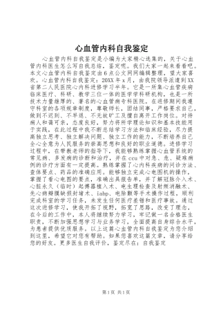 心血管内科自我鉴定