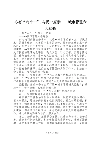 心有六个一与民一家亲城市管理六大经验