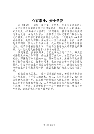 心有牵挂，安全是爱