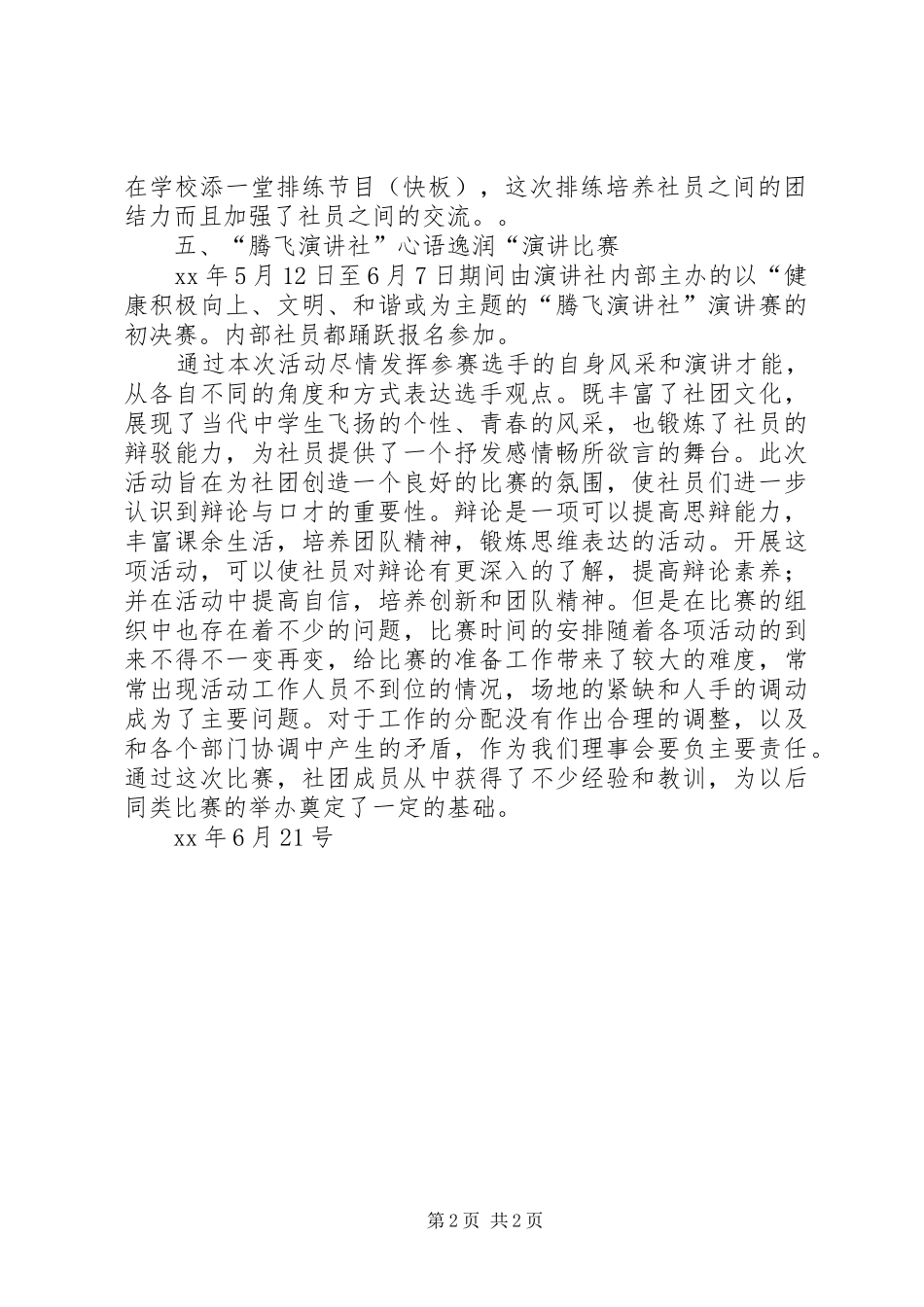 心语逸润演讲社工作总结_第2页