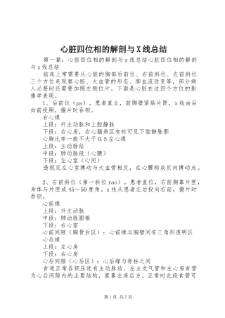 心脏四位相的解剖与X线总结