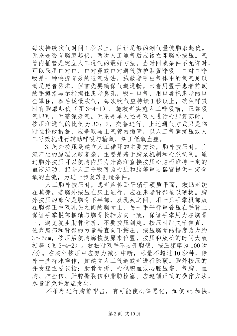 心脏骤停的处理_第2页