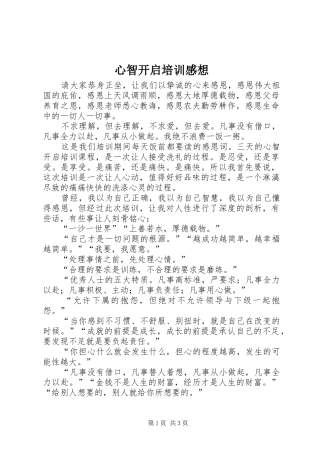 心智开启培训感想