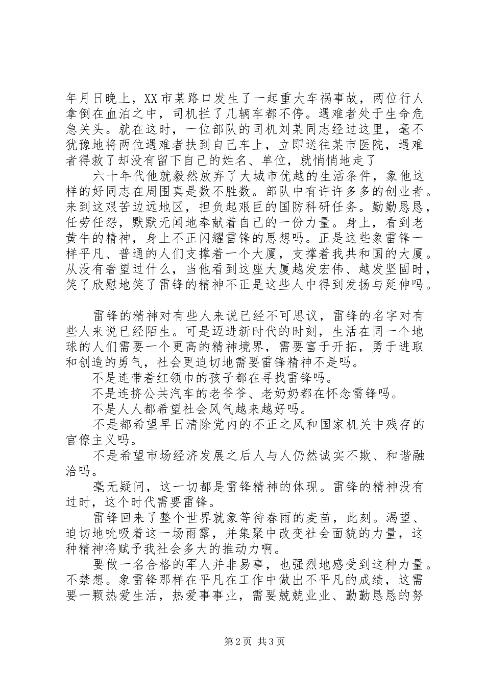 心中榜样讲演材料_第2页