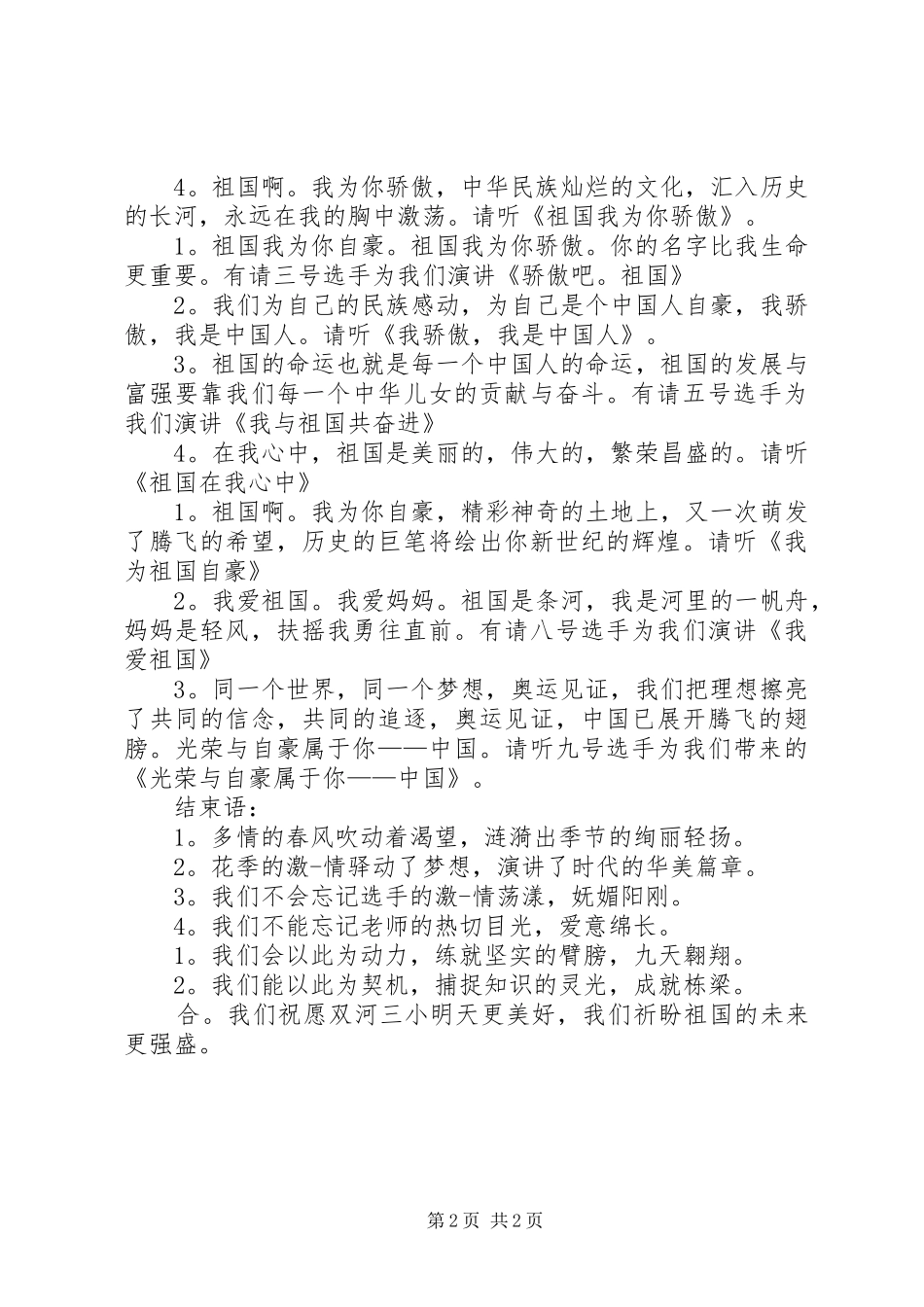 心中荡漾主持词_第2页