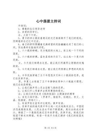 心中荡漾主持词