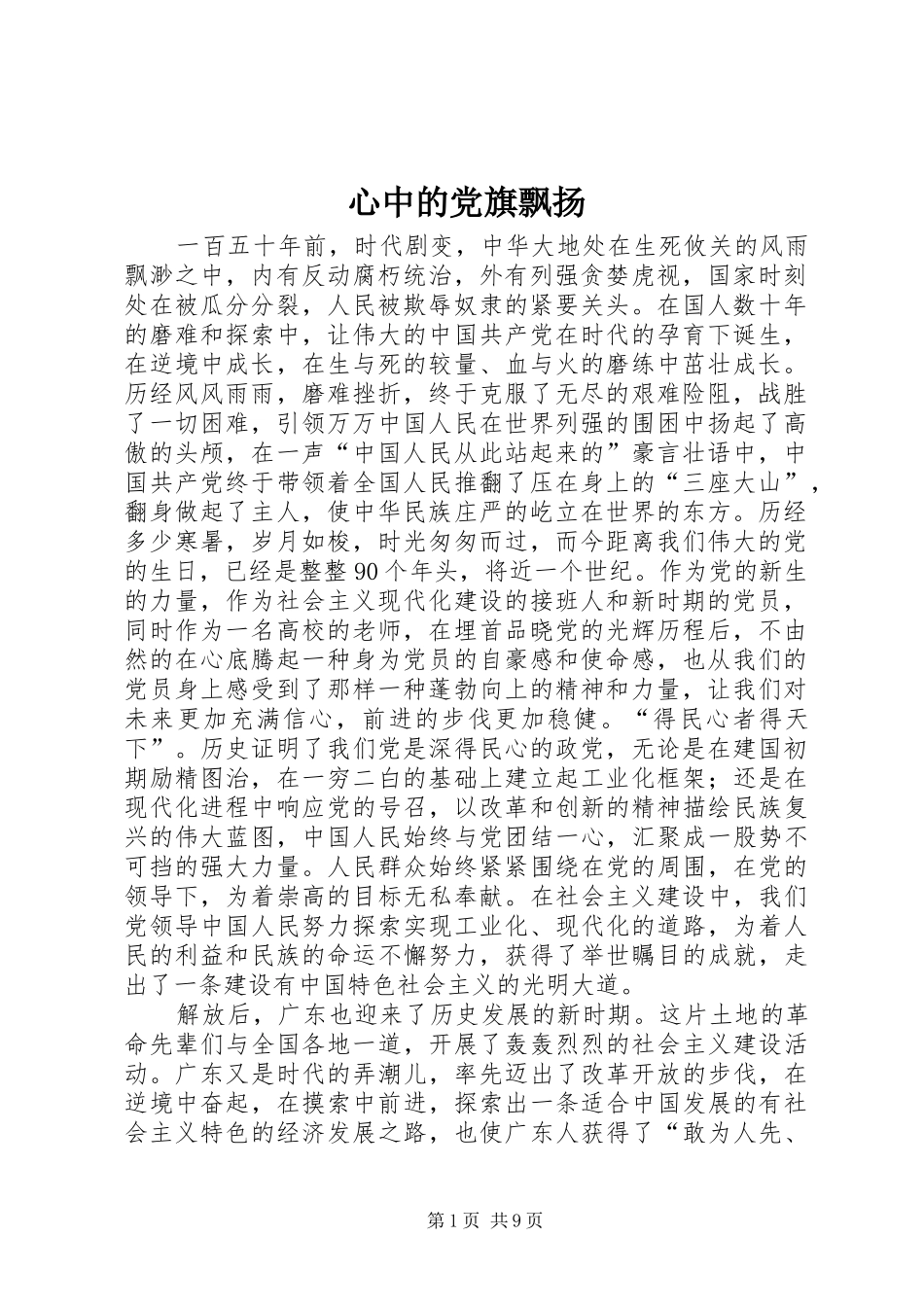 心中的党旗飘扬_第1页