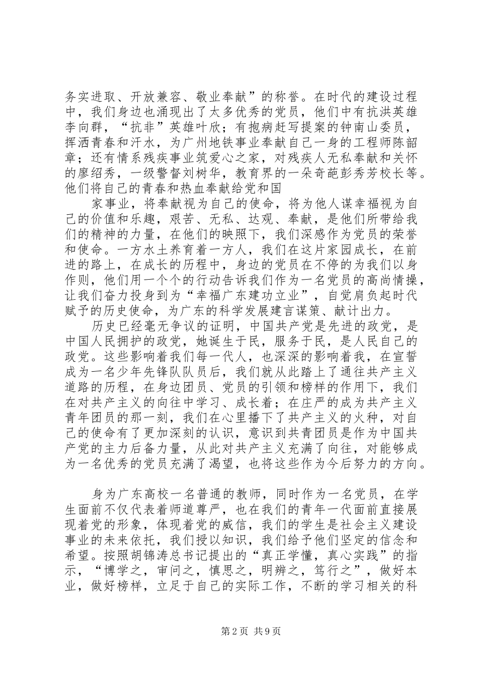 心中的党旗飘扬_第2页