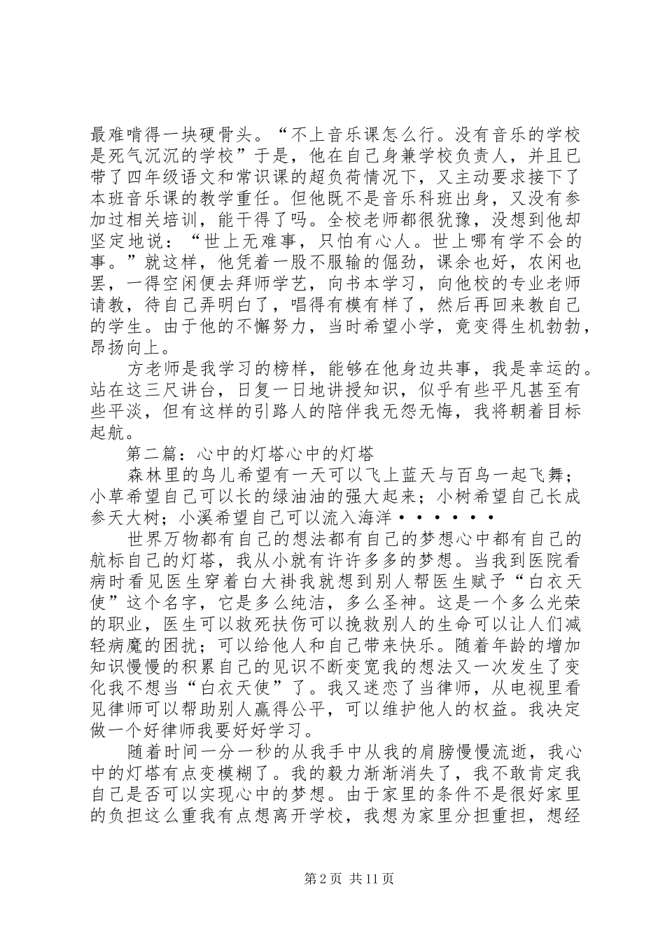 心中的灯塔演讲稿_第2页