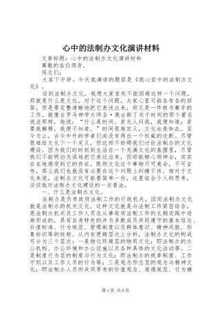 心中的法制办文化演讲材料