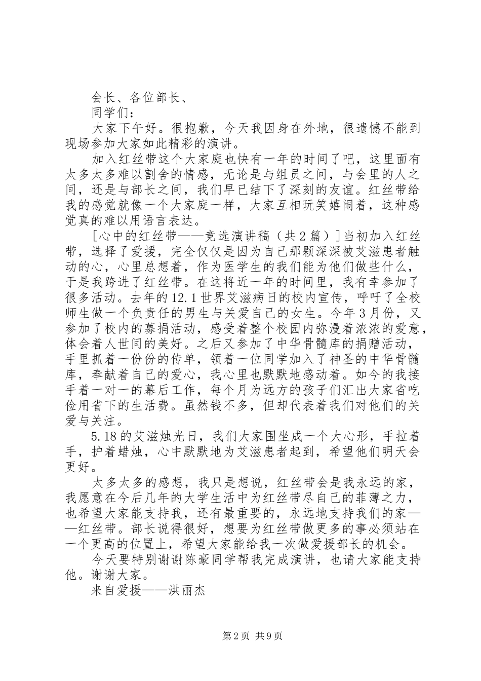 心中的红丝带竞选演讲稿_第2页