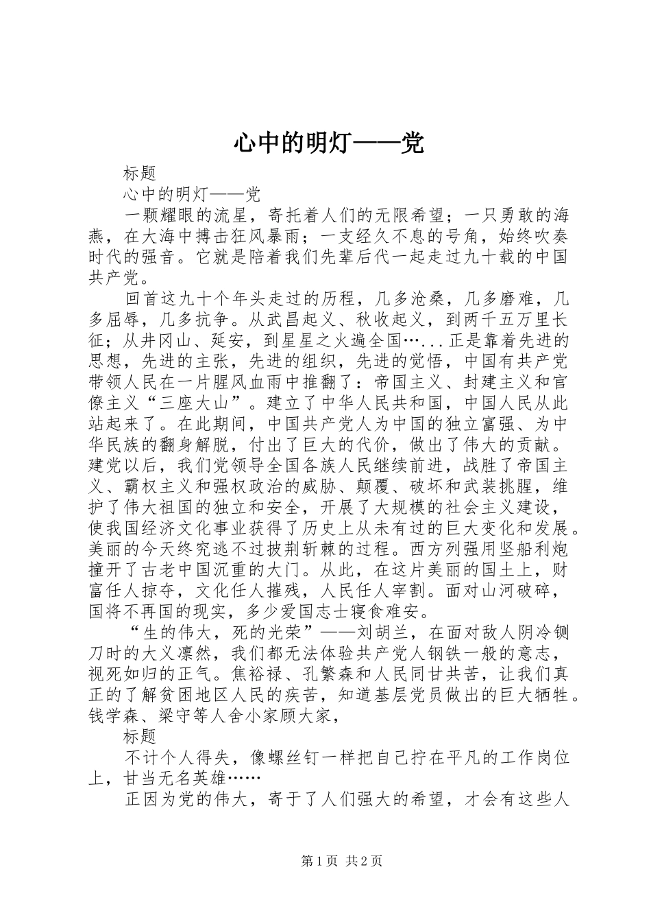 心中的明灯党_第1页
