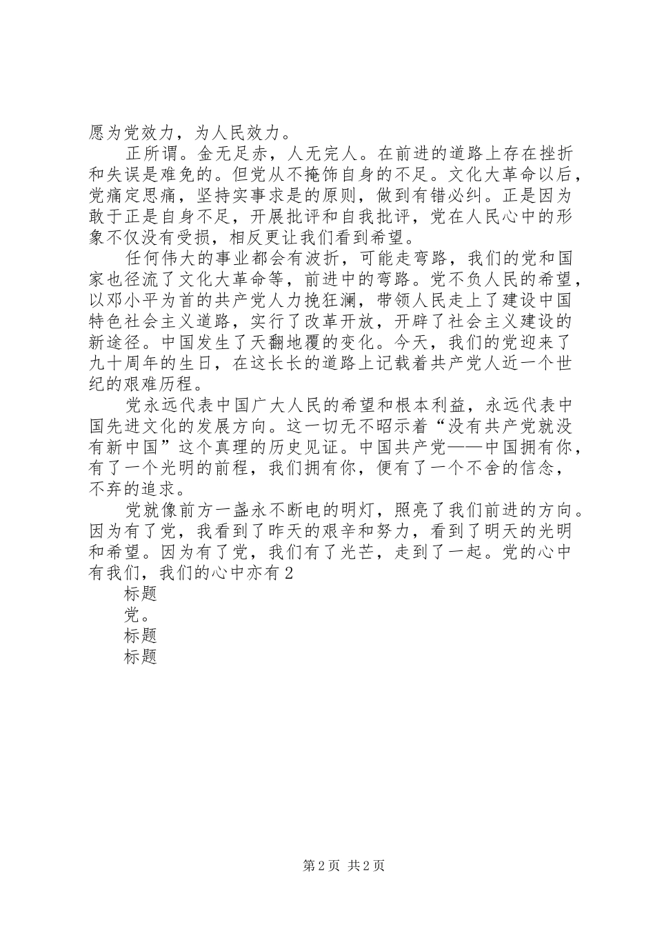 心中的明灯党_第2页