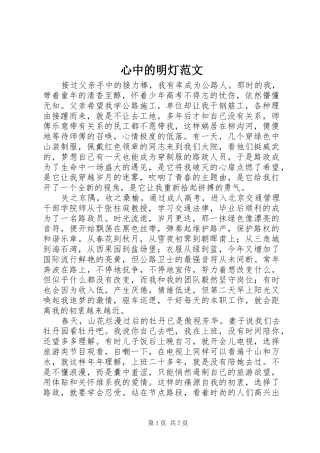心中的明灯范文