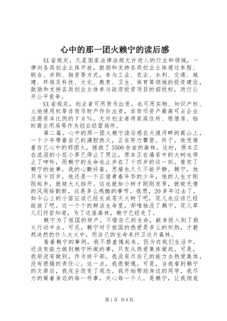 心中的那一团火赖宁的读后感